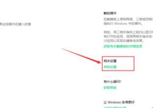 笔记本电脑触摸板怎么设置