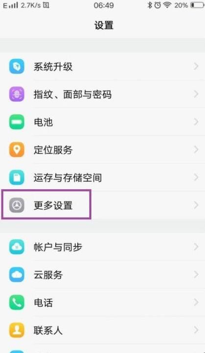 vivou3x怎么给别的手机充电