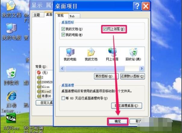 电脑桌面没有了网上邻居怎么办