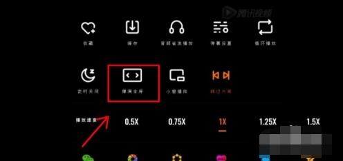 如何设置腾讯视频播放画面铺满屏幕