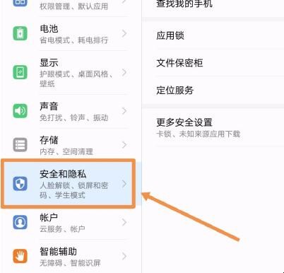 华为平板怎么取消密码