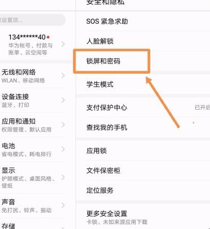 华为平板怎么取消密码