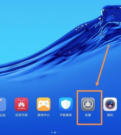 华为平板怎么取消密码
