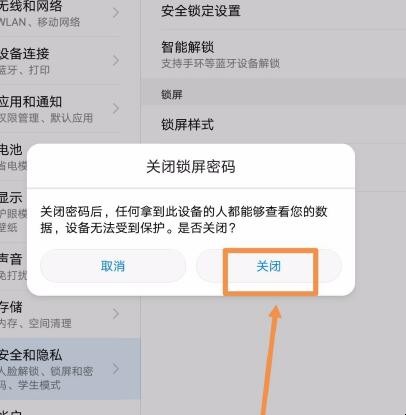 华为平板怎么取消密码