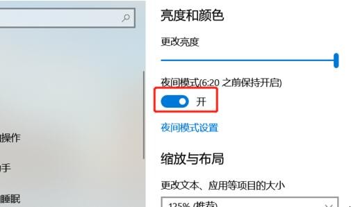 怎么调节电脑的护眼模式