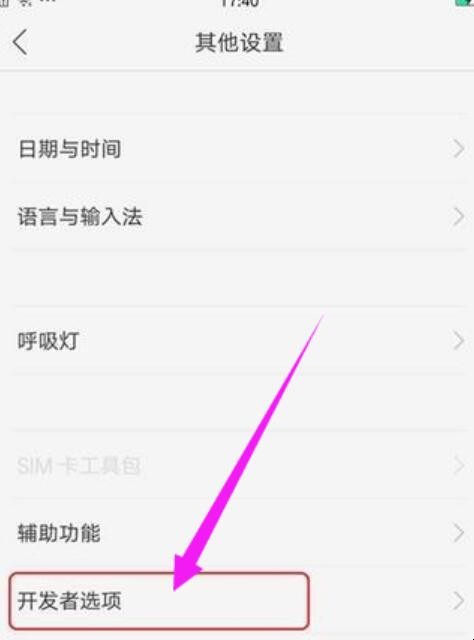 OPPO手机怎么用USB连接电脑