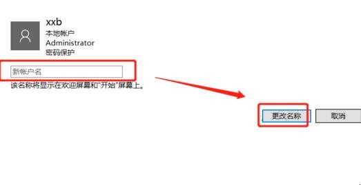 win10修改电脑用户名