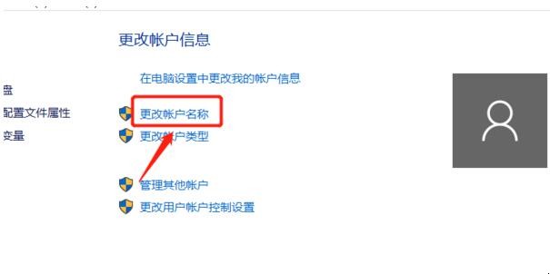 win10修改电脑用户名