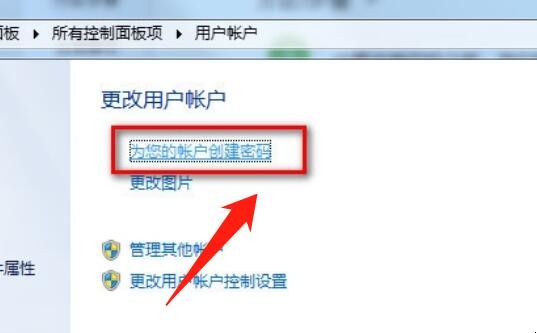 win7电脑怎么设置密码锁屏