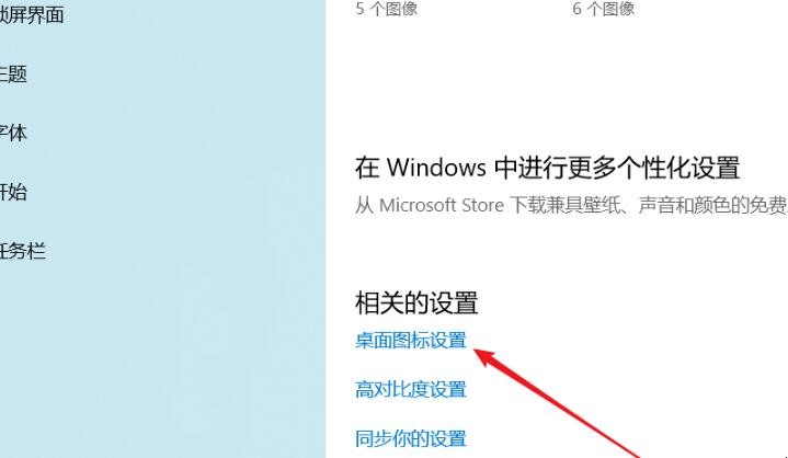 windows10如何设置电脑桌面
