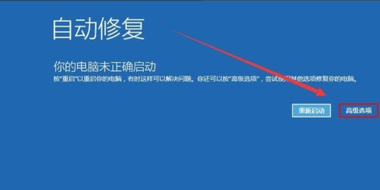 电脑开机蓝屏出现恢复怎么办