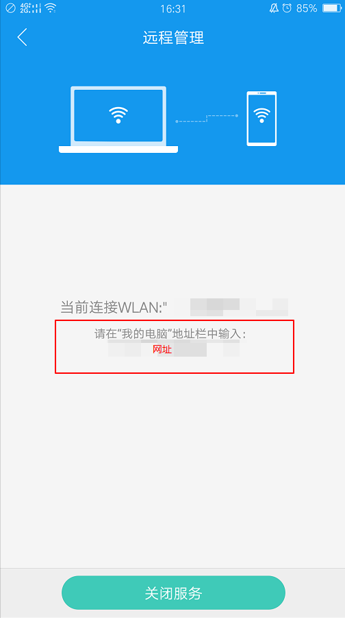 如何解决手机无线连接电脑传输