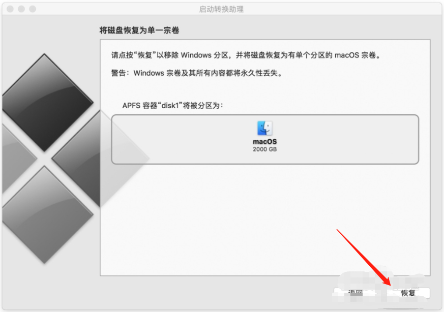 苹果电脑怎么删除windows系统