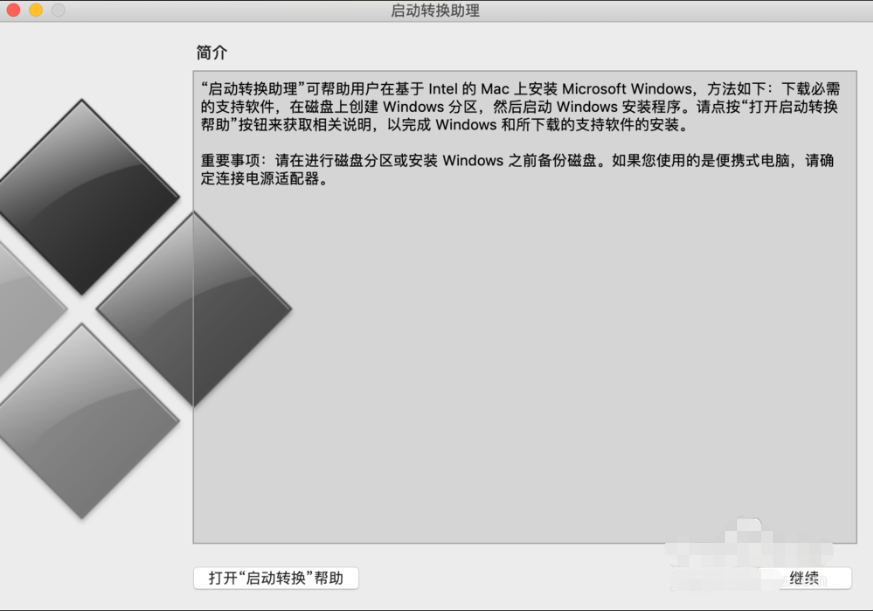 苹果电脑怎么删除windows系统