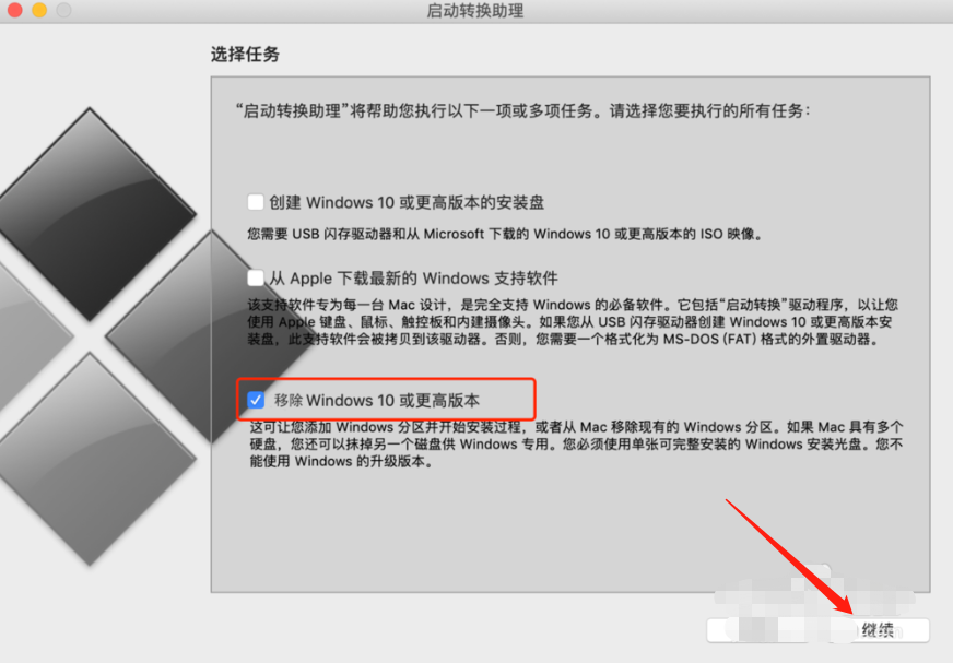 苹果电脑怎么删除windows系统