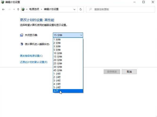 电脑如何设置长时间不黑屏