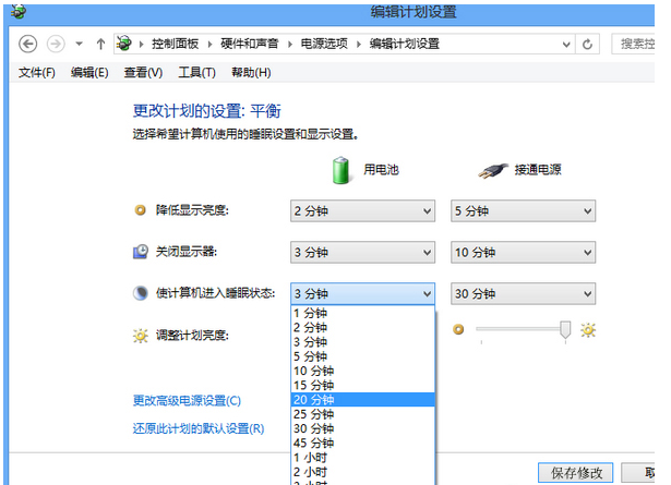 电脑待机时间怎么设置
