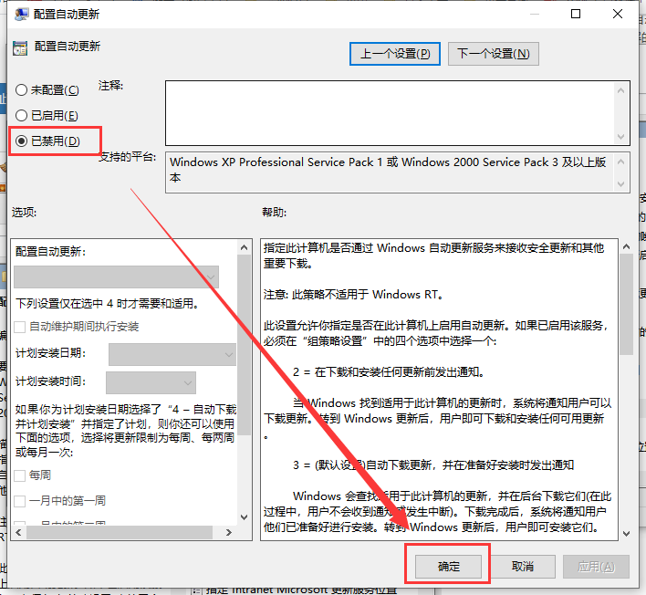 电脑自动更新怎么关闭