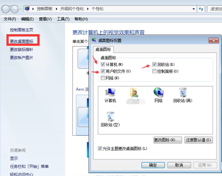 电脑开机不显示桌面图标怎么办