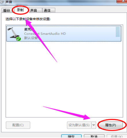 电脑麦克风没声音怎么办