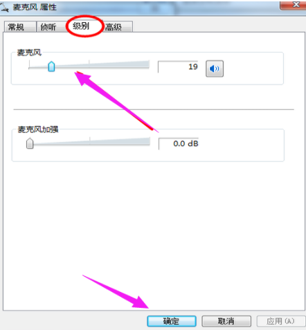 电脑麦克风没声音怎么办
