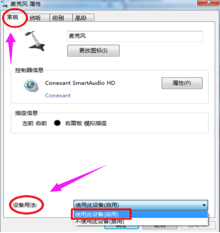 电脑麦克风没声音怎么办