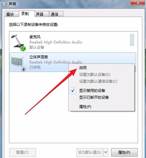 电脑系统声音怎么录制