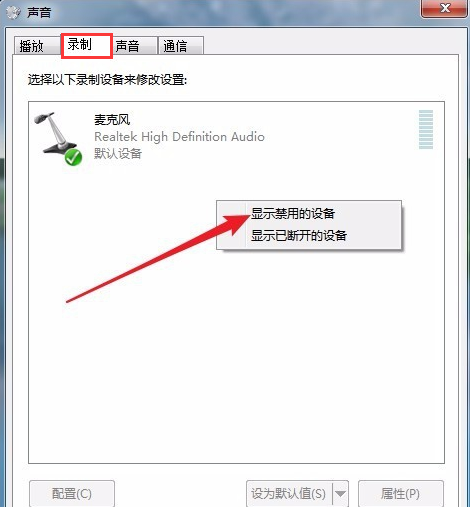 电脑系统声音怎么录制