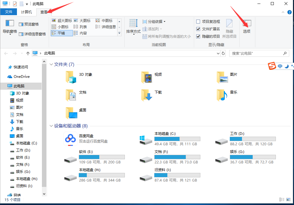 电脑怎么查看隐藏文件