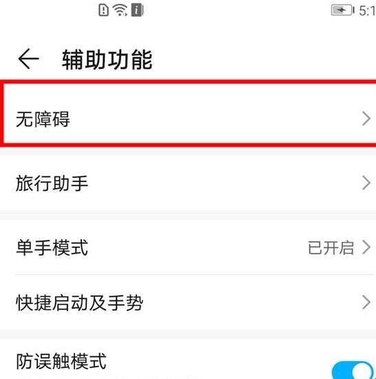 华为手机双击屏幕放大功能怎么取消