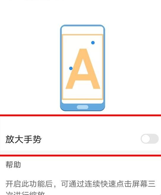 华为手机双击屏幕放大功能怎么取消