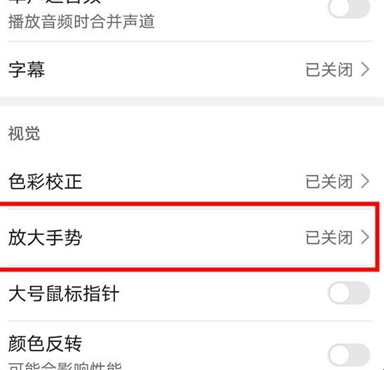 华为手机双击屏幕放大功能怎么取消