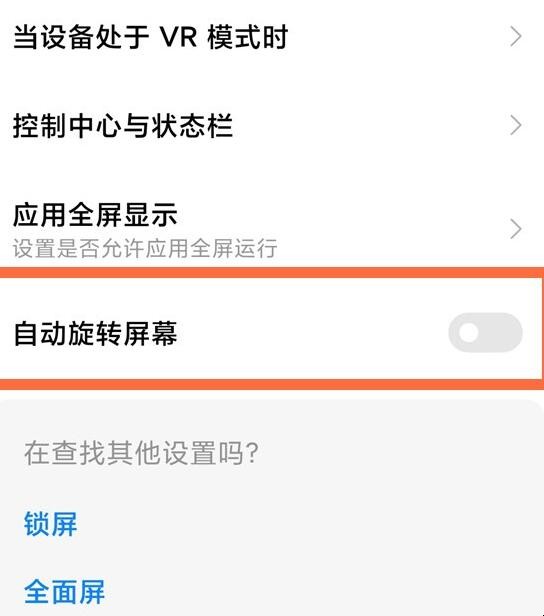 小米11怎么设置屏幕旋转