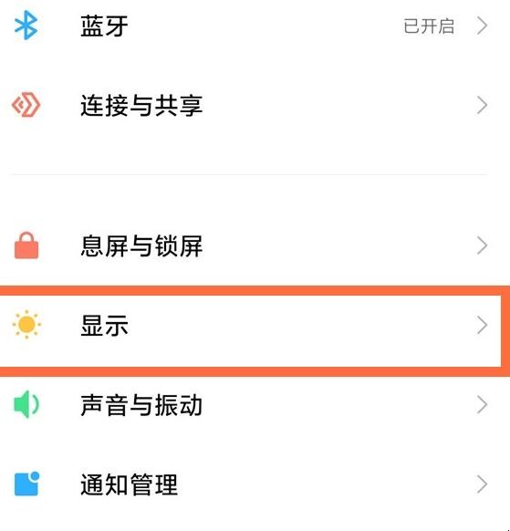 小米11怎么设置屏幕旋转
