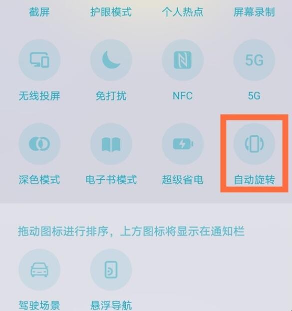 华为nova8se怎么设置屏幕旋转