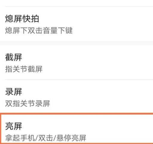 华为怎么双击屏幕亮