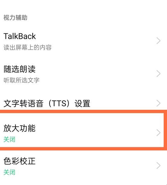 oppo手机双击屏幕变大怎么关闭