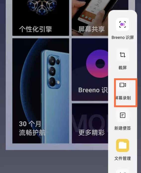 reno5pro+怎么录制屏幕