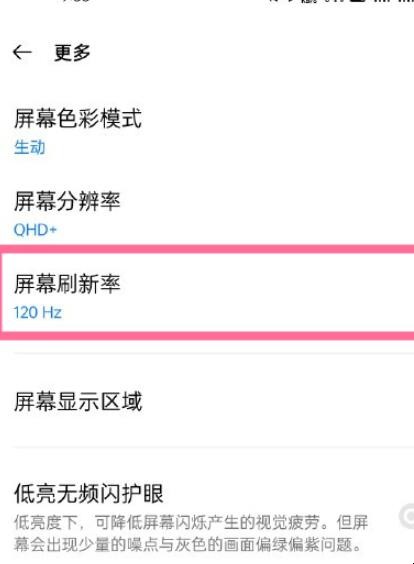 coloros11屏幕刷新率怎么调