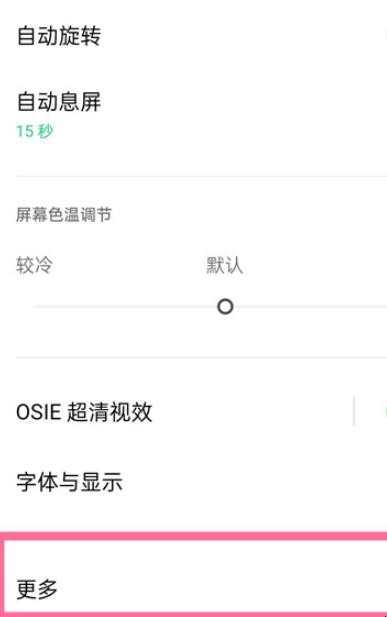 coloros11屏幕刷新率怎么调
