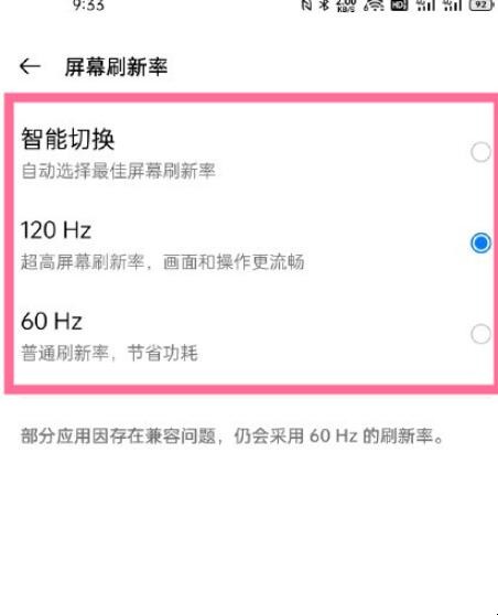 coloros11屏幕刷新率怎么调