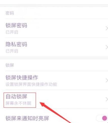 怎么让小米手机屏幕一直亮着
