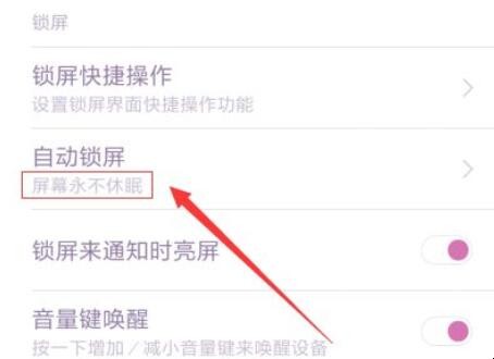 怎么让小米手机屏幕一直亮着