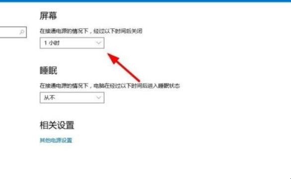 电脑屏幕如何设置常亮状态