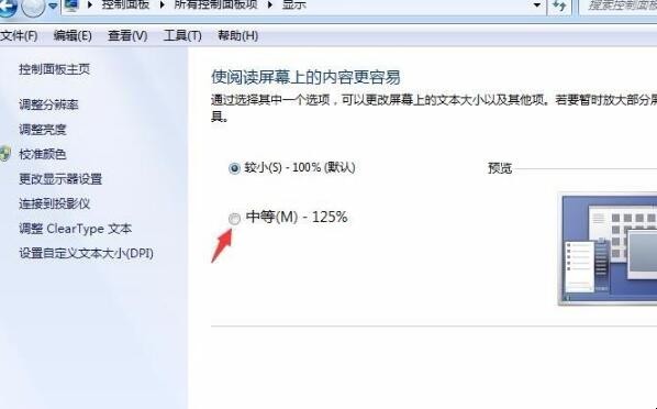 电脑显示字体大小怎么设置