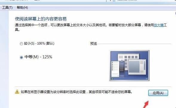 电脑显示字体大小怎么设置