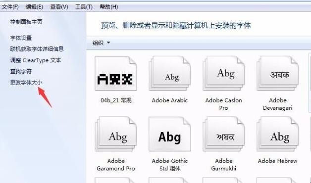 电脑显示字体大小怎么设置