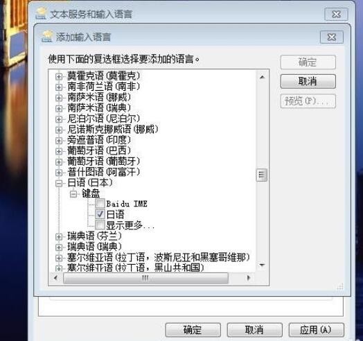 电脑日语输入法怎么安装