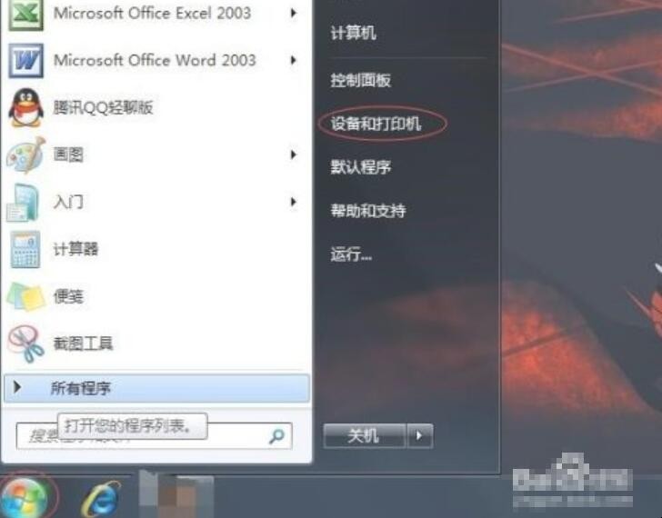 电脑上怎样添加打印机