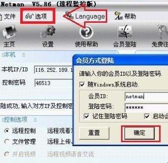 怎么设置电脑远程监控的安装方法